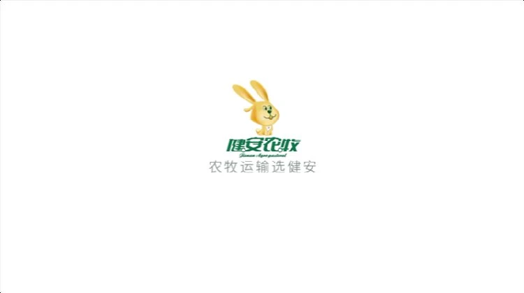健安农牧：农牧运输选健安